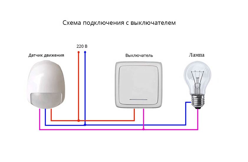 Схема подключения датчика движения с выключетелем