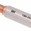 Гільза ГМА-120/150 мідно-алюмінієва сполучна IEK
